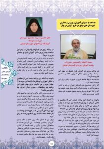 برای خواندن نشریه الکترونیکی شماره ۲۴ کلیک کنید.
