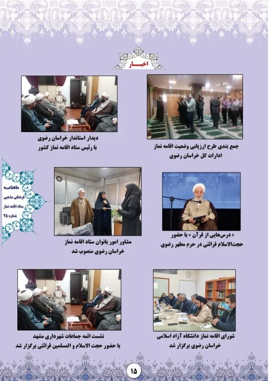 برای خواندن نشریه الکترونیکی شماره ۲۴ کلیک کنید.