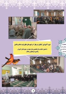 برای خواندن نشریه الکترونیکی شماره ۲۴ کلیک کنید.