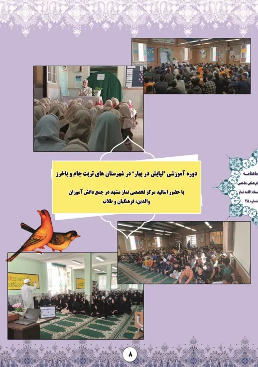 برای خواندن نشریه الکترونیکی شماره ۲۴ کلیک کنید.