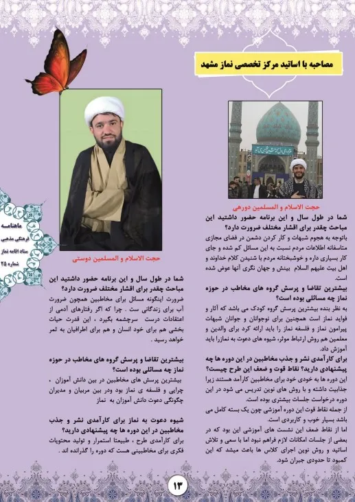 برای خواندن نشریه الکترونیکی شماره ۲۴ کلیک کنید.