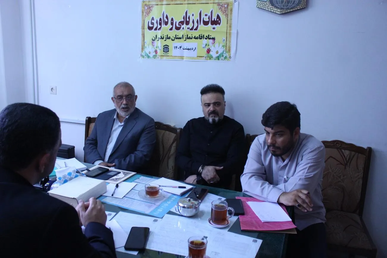 دومين جلسه هیات ارزیابی ستاد اقامه نماز مازندران تشکیل شد