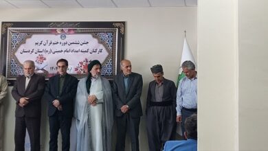 تجلیل از خادمان نماز و قرآن در کمیته امداد امام خمینی(ره) استان کردستان