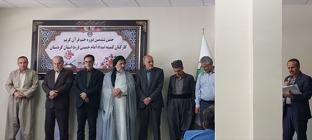 تجلیل از خادمان نماز و قرآن در کمیته امداد امام خمینی(ره) استان کردستان