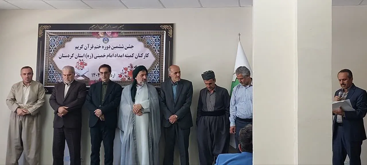 تجلیل از خادمان نماز و قرآن در کمیته امداد امام خمینی(ره) استان کردستان