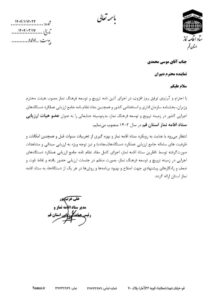 اعضا هیات ارزیابی ستاد اقامه نماز استان قم منصوب شدند