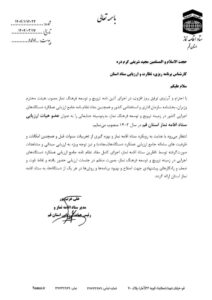 اعضا هیات ارزیابی ستاد اقامه نماز استان قم منصوب شدند
