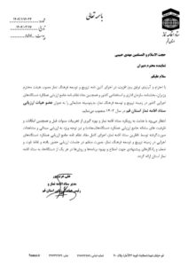 اعضا هیات ارزیابی ستاد اقامه نماز استان قم منصوب شدند