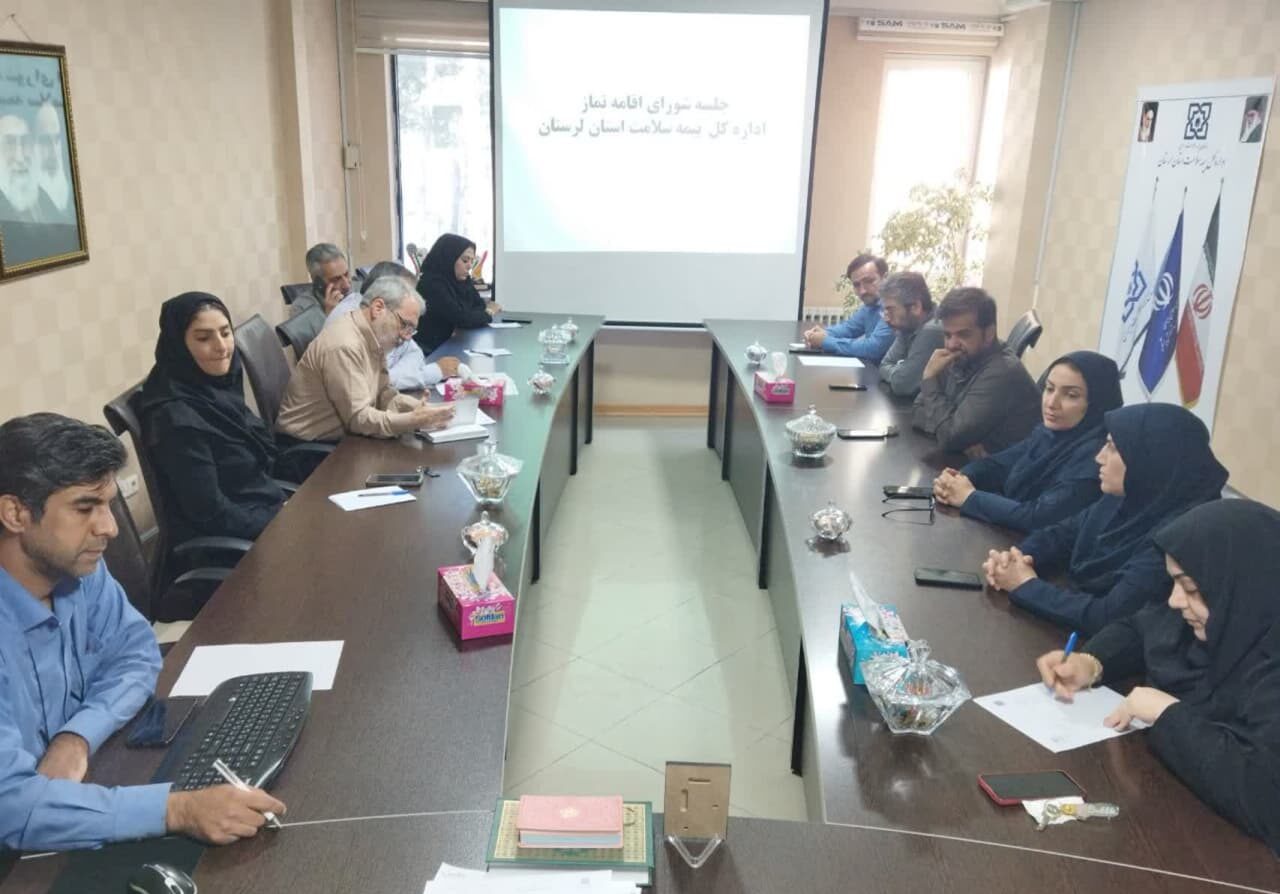 برگزاری جلسه شورای اقامه نماز در ادارهکل بیمه سلامت استان لرستان