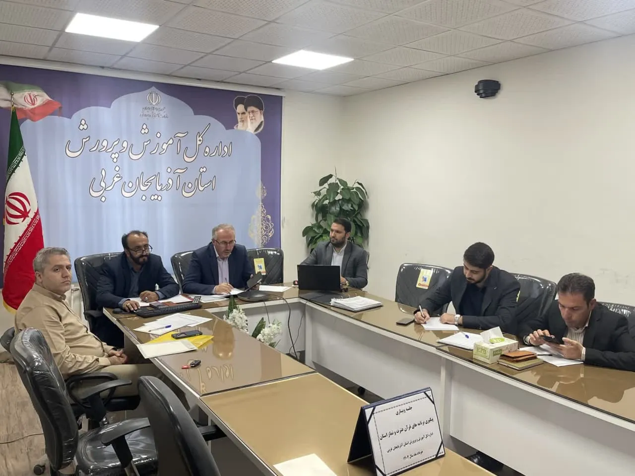 نشست پیگیری برنامه‌های قرآن، عترت و نماز آموزش و پرورش آذربایجان‌غربی برگزار شد