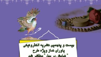 برای خواندن نشریه الکترونیکی شماره ۲۴ کلیک کنید.