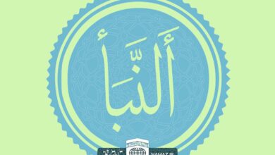 فضیلت و آثار خواندن سوره نبأ