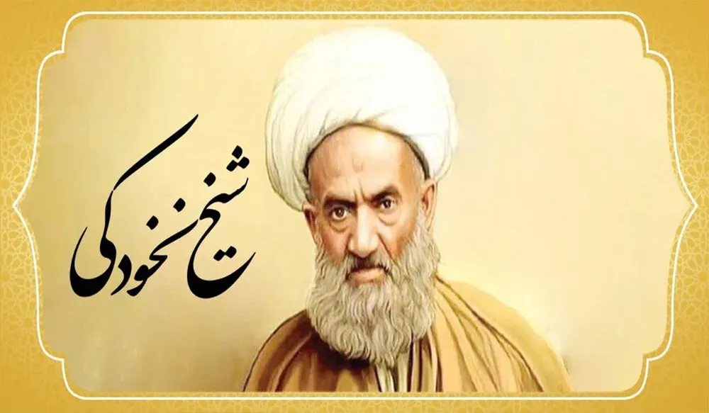 توصیه کلیدی آیت‌الله نخودکی برای سعادت در زندگی