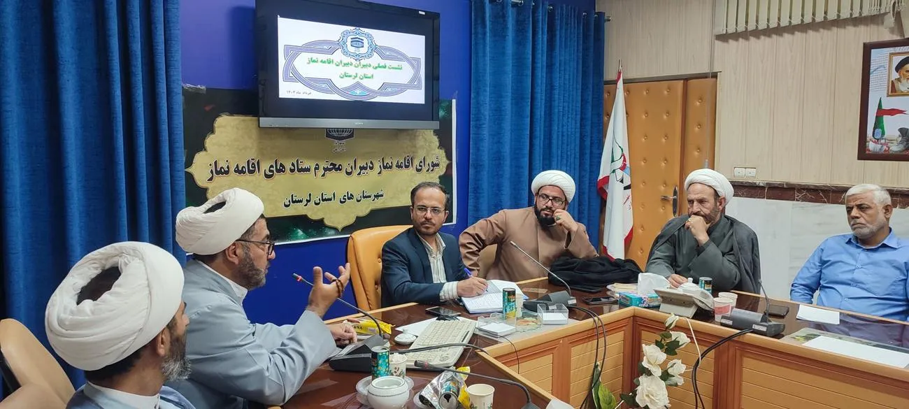 نشست فصلی دبیران اقامه نماز شهرستان های استان لرستان