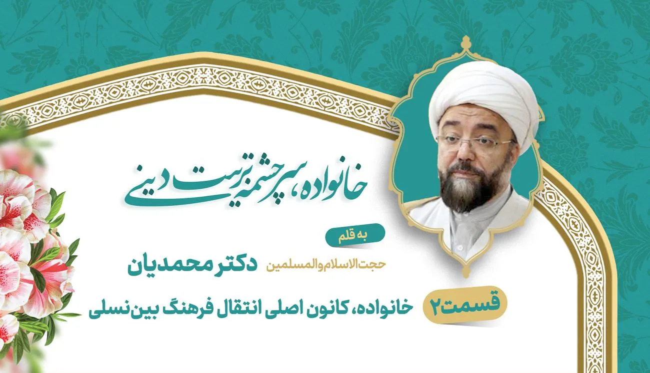 خانواده کانون اصلی انتقال فرهنگ بین‌نسلی