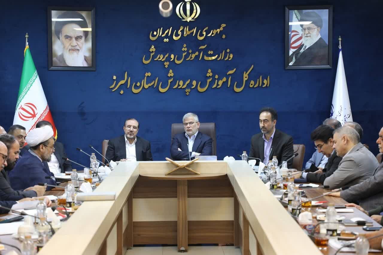 نشست شورای آموزش و پرورش استان البرز برگزار شد