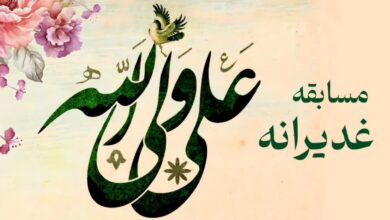 مسابقه ندای غدیر در منطقه کاشان برگزار می شود
