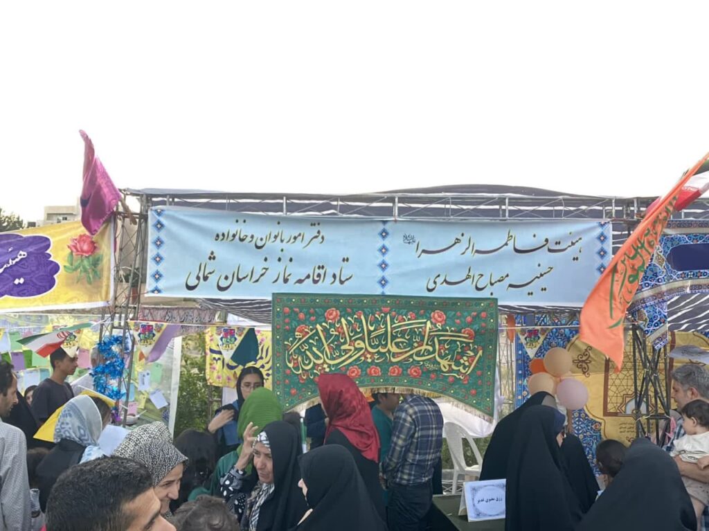 جشن عید غدیر