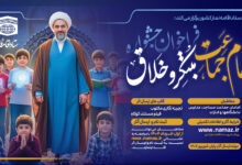 فراخوان جشنواره امام جماعت مبتکر و خلاق