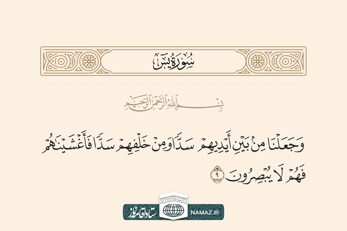 فضیلت و آثار خواندن سوره یاسین یا سوره یس