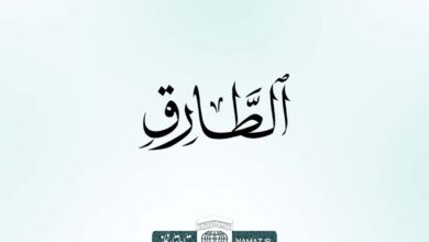 فضیلت و آثار و برکات خواندن سوره طارق