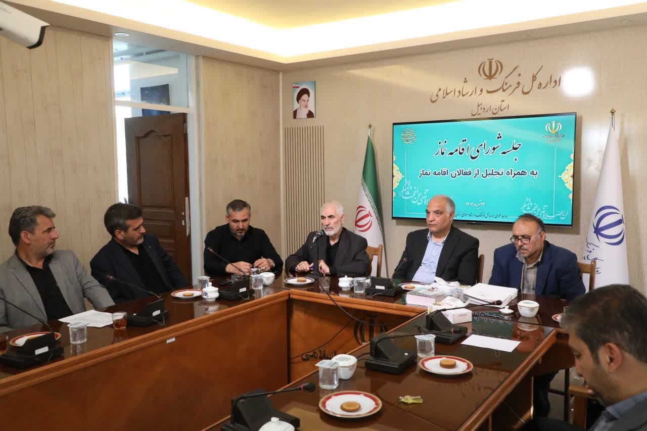 شورای اقامه نماز فرهنگ و ارشاد اسلامی اردبیل
