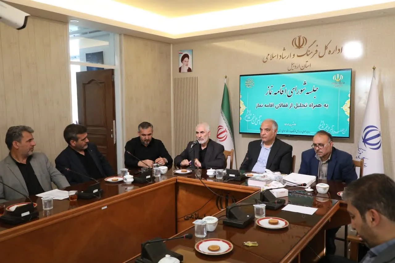 شورای اقامه نماز فرهنگ و ارشاد اسلامی اردبیل
