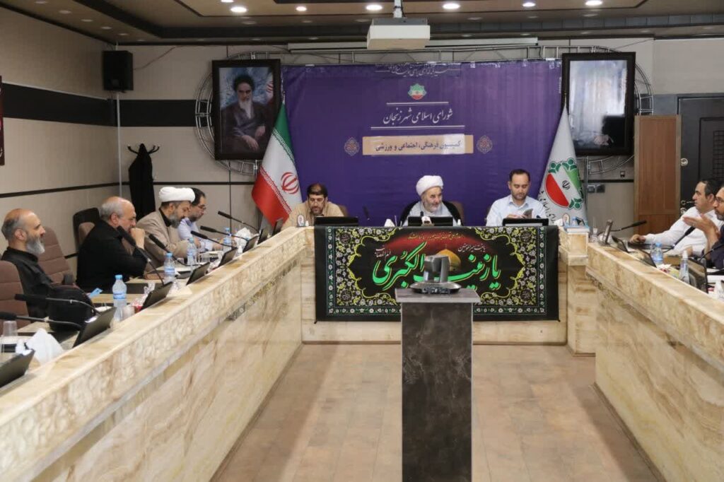 جلسه پیگیری مصوبات تفاهم‌نامه بین ستاد و شورای شهر زنجان برگزار شد
