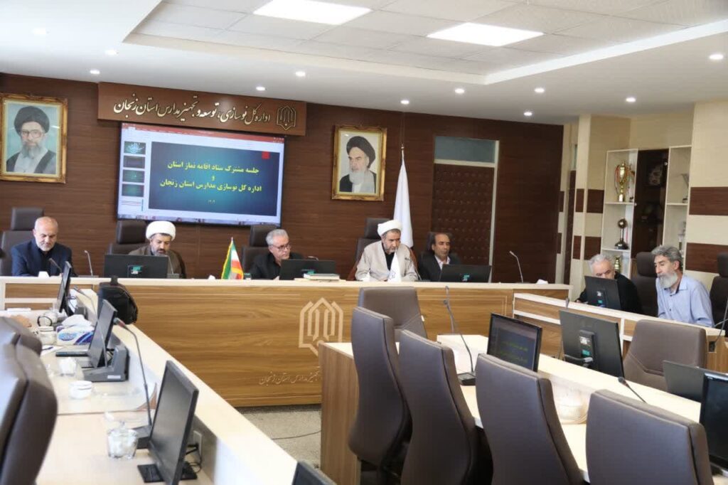 جلسه مشترک شورای اقامه نماز اداره کل نوسازی و تجهیز مدارس زنجان برگزار شد