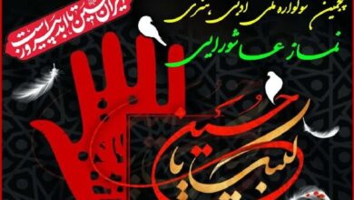 جزئیات پنجمین سوگواره نماز عاشورایی در چهارمحال و بختیاری