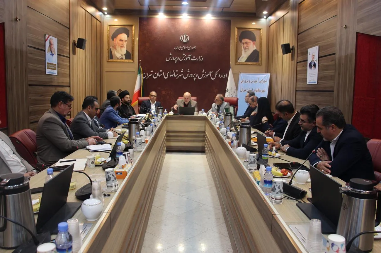تشکیل جلسه شورای آموزش و پرورش شهرستان‌های استان تهران بامحوریت نماز