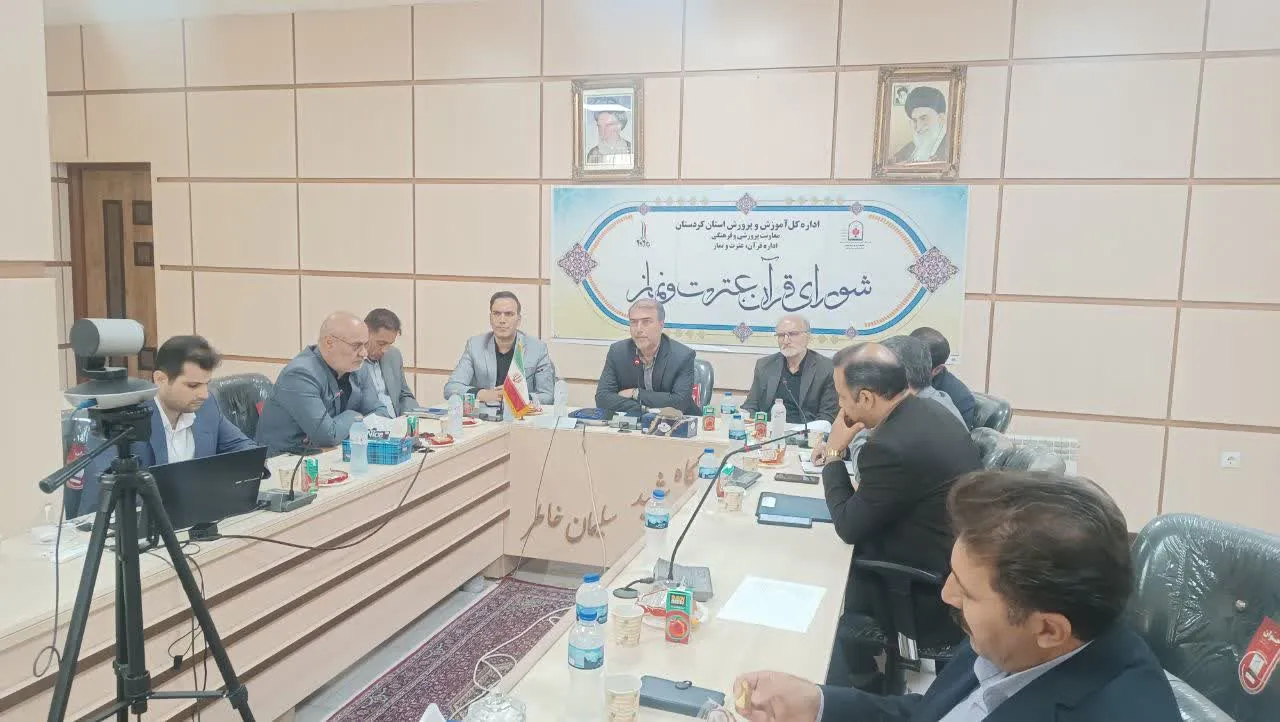 شورای اقامه نماز آموزش و پرورش استان کردستان برگزار شد