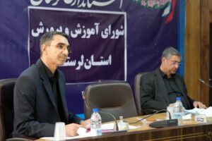 شورای آموزش و پرورش استان لرستان