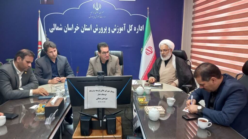 شورای آموزش و پرورش خراسان شمالی