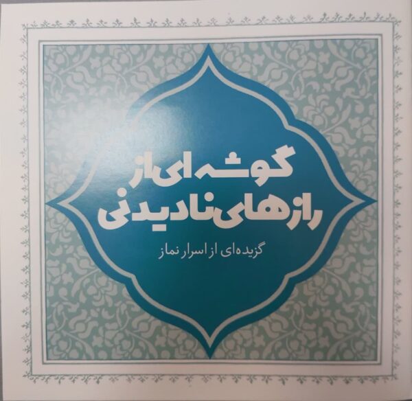 پک هفت جلدی تصویر نوشته نمازی - Image 6