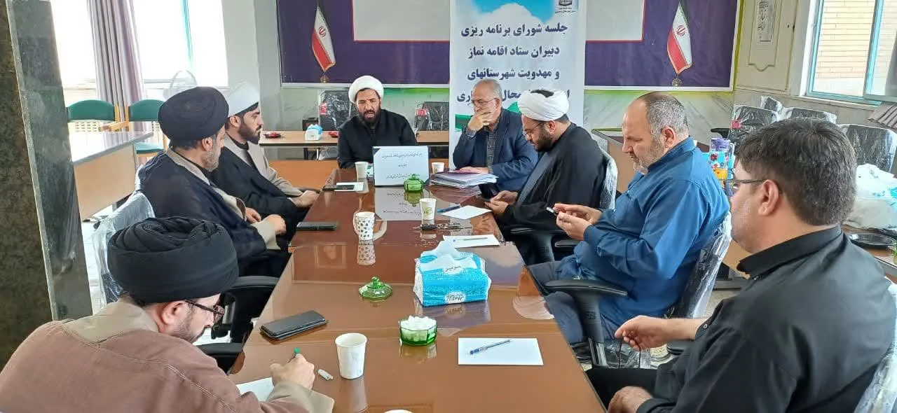 اولین جلسه‌شورای برنامه‌ریزی دبیران‌اقامه‌نماز شهرستان‌‌های چهارمحال‌وبختیاری برگزار شد