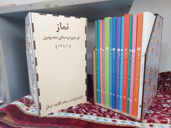 پک کتاب 14 جلدی نماز در سیره و سخن معصومین علیه السلام