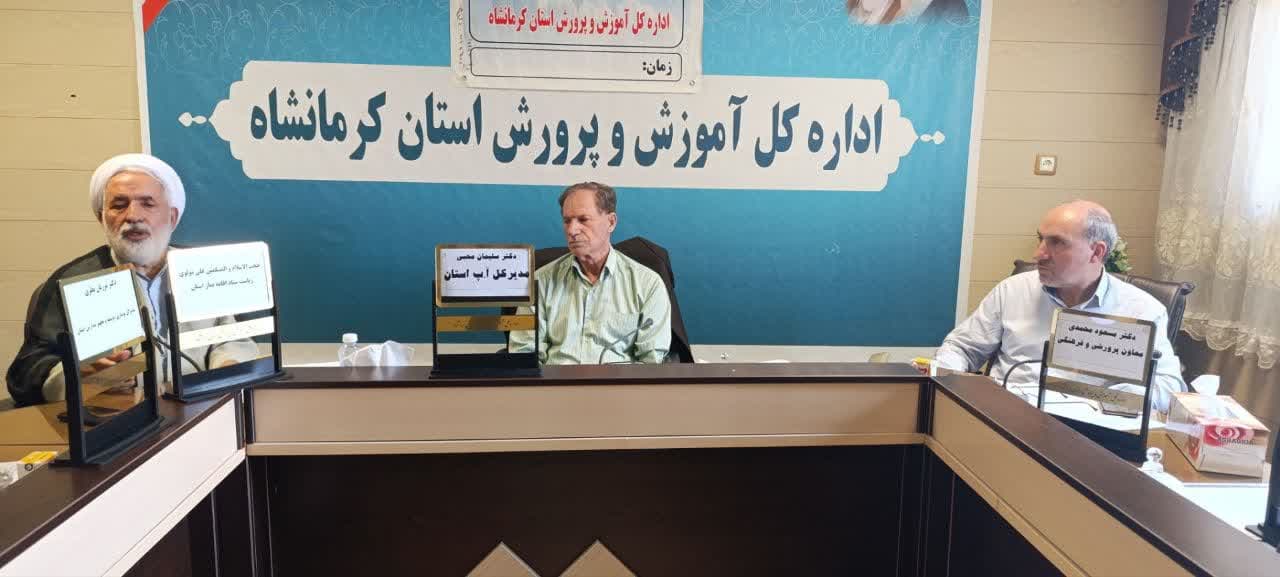 جلسه شورای اقامه نماز اداره کل آموزش و پرورش استان کرمانشاه برگزار شد-1