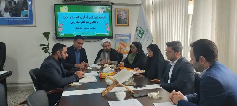 جلسه هيئت انديشه ورز جهت برنامه ريزي امر نماز سال جاري در آموزش و پرورش برگزار شد