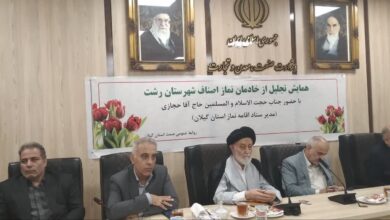 همایش تجلیل از خادمان نماز اصناف