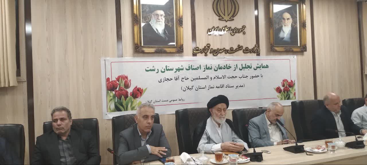 همایش تجلیل از خادمان نماز اصناف