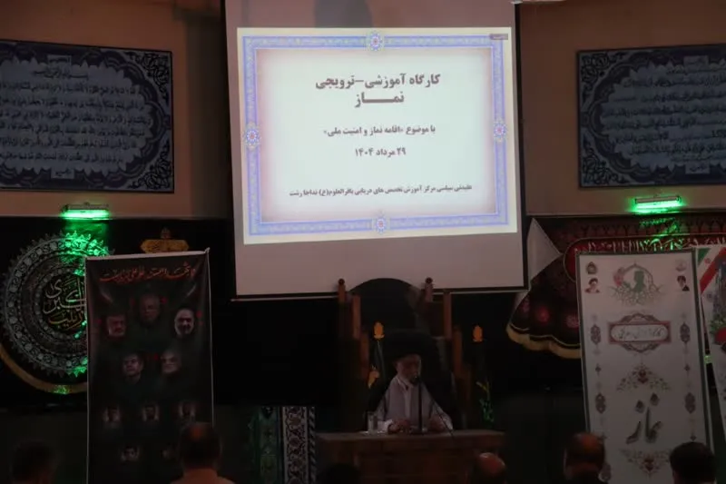 اقامه نماز و امنیت ملی