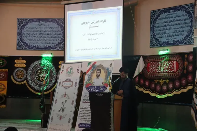اقامه نماز و امنیت ملی
