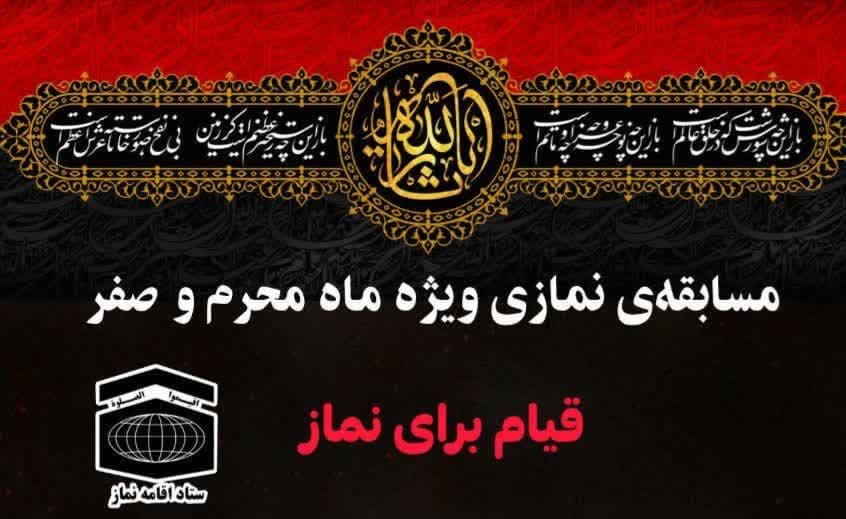 "قیام برای نماز" تبریز