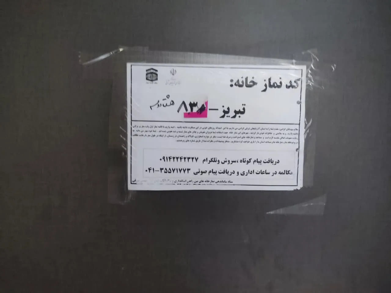 از نمازخانه های بین راهی و مجتمع های خدمات رفاهی تبریز