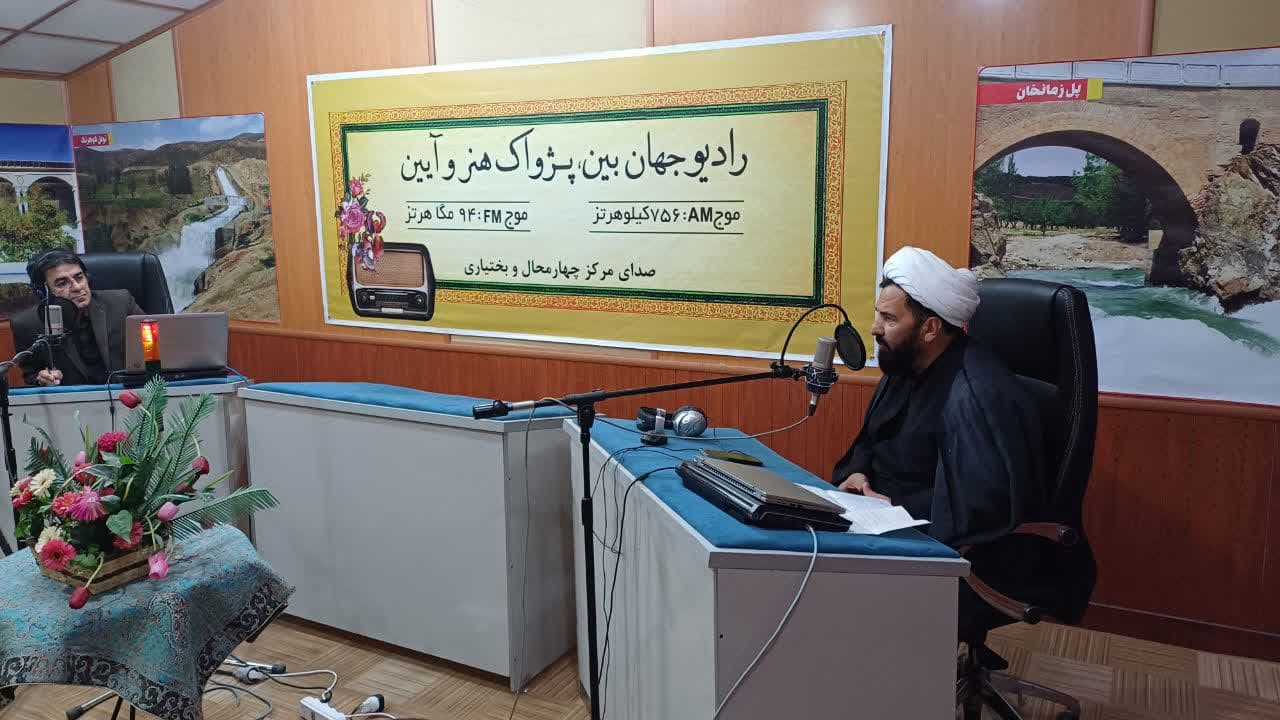 تشریح اقدامات دهه معارف نماز و مسجد در”رادیو‌ جهان بین” چهارمحال‌ و بختیاری