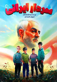 سردار ایرانی
