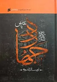 جهاد با نفس