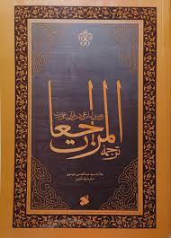 المراجعات