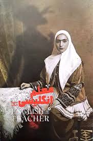معلم انگلیسی